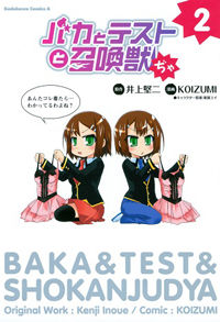 Baka to Test to Shoukanjuu‎ Dya